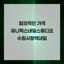 유니디자인스튜디오 | 인계동네일 추천, 꼼꼼한 아트가 만족스러운 유니픽스네일스튜디오