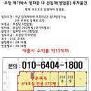 청주 쿠우쿠우 성업중/10년임대/즉시 수익률13%대/2개호실 선착순.. 이미지