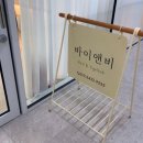 바이앤비