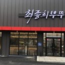 최종희부뚜막 네이버블로그