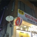 우창참대구찜해물찜 | 조치원 해물찜은 우창 참대구찜해물찜 추천