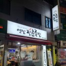 장춘족발 이미지