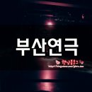 레몬트리소극장 이미지