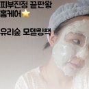 온숲약국 | 유리숲 올인원 세트 모델링팩 김크림 수부지 진정팩 홈케어