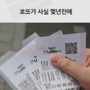 중국이 먹어버린 로또 근황 이미지