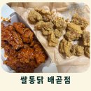 빠삭쌀통닭배곧점 | 배곧신도시 치킨 추천 쌀통닭 배곧점 먹어본 포장 리얼 후기