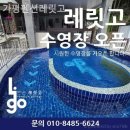 가평펜션 레릿고 이미지