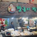 장금이떡방 - 양천구 은행정로 8 | 장금이떡방