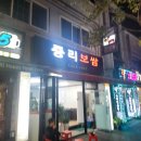 중리보쌈 이미지