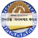 파리바게뜨청주 - 청주시 흥덕구 대신로73번길 49 | 파리바게뜨청주