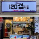 120겹파이 인덕원점 | [인덕원 120겹파이] 겹겹이 쌓아 페스츄리한 파이안에 다양한 맛으로 만든 디저트카페