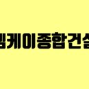 엠케이건설(주) 네이버블로그