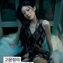 엘르 6월호 인터뷰 이미지