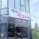 짬뽕한그릇 - 서구 치평동 | 진하고 깊은 국물과 불맛 가득 직화 원조 소고기 짬뽕 전문점 '천안에서 짬뽕 한 그릇' 내돈내산 방문 후기