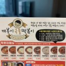 깨봉이국물떡볶이 이미지