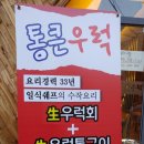 [서면 연탄갈비근처] 통큰 우럭 이미지