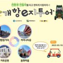 뉴코스모스호 1 | 인천 중구 가볼만한곳 먹거리가 포함된 6곳 feat. 개항e지투어 정보