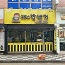 봉구스밥버거풍암점