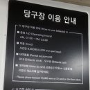 봄 당구장 이미지