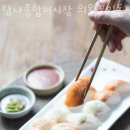 탐나종합어시장(구로디지털역점) 이미지