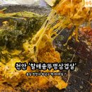 천안스카이타워 | 천안 신부동 할매 솥뚜껑 흑돼지 삼겹살｜진짜 흑돼지+솥뚜껑 조합 끝판왕!