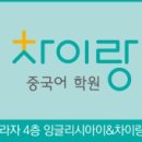 잉글리시아이&차이랑하남신장점학원 네이버블로그