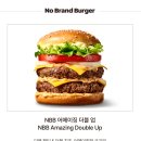 노브랜드 버거 고기패티 가득한 어메이징 더블업 버거 솔직후기 (가격, 영양성분)