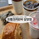 프랭크커핀바첨단점 | 전남 프랭크커핀바 담양점 내돈내산 후기, 야외 테라스카페에서 즐기는 맛있는 커피와 베이커리