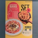 치꼬뱅 두호점 이미지