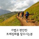 트레킹화 겸 등산화 이미지