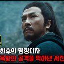 서진정비 | 나헌. 삼국지 촉나라 최후의 명장이자 오나라 명장 육항의 공격을 막아낸 서진의 명장