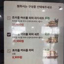 대경수지 | 버거킹 트러플 머쉬룸 와퍼 단종? 재출시 메뉴 후기