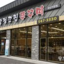 탕정그집쭈꾸미 아산직영점 이미지