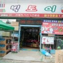 장난감빅토이