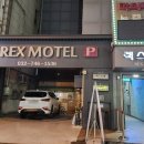 렉스모텔 이미지