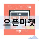 오픈마켓 이미지