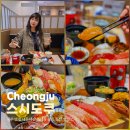 세븐일레븐 청주흥덕신라점 | 청주 맛집 내돈내산 복대동 숨은 점심 맛집 스시도쿠