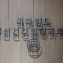 리마인드정신건강의학과의원 이미지