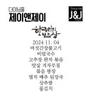 제이앤제이 스카이비즈점 이미지