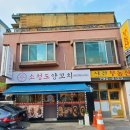 소청도양꼬치 이미지