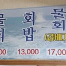 수향회식당 - 포항시 북구 죽도시장14길 3 | 수향회식당