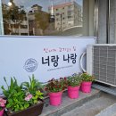 너랑나랑갈비살집