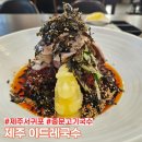 이드레국수 | 제주 중문 맛집, 서귀포 천제연 폭포 근처 이드레국수 고기 비빔국수 내돈내산 후기