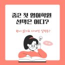 KNS 어학원 중2 첫 영어학원