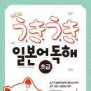 일본어 초급 1 이미지