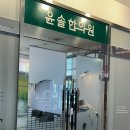 윤솔한의원 네이버블로그