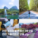 더불어락두부마을 | 전북 진안 가볼만한곳 포동마을 시골체험 촌캉스 진안고원길