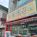 김밥천국(단계평원점) | 평원초 먹거리 원주 단계동 김밥천국 내돈내산