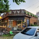 금강민물장어숯불구이 이미지