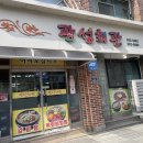 광성회관 | 나주 현지인 맛집! 광성회관 생고기 비빔밥 후기